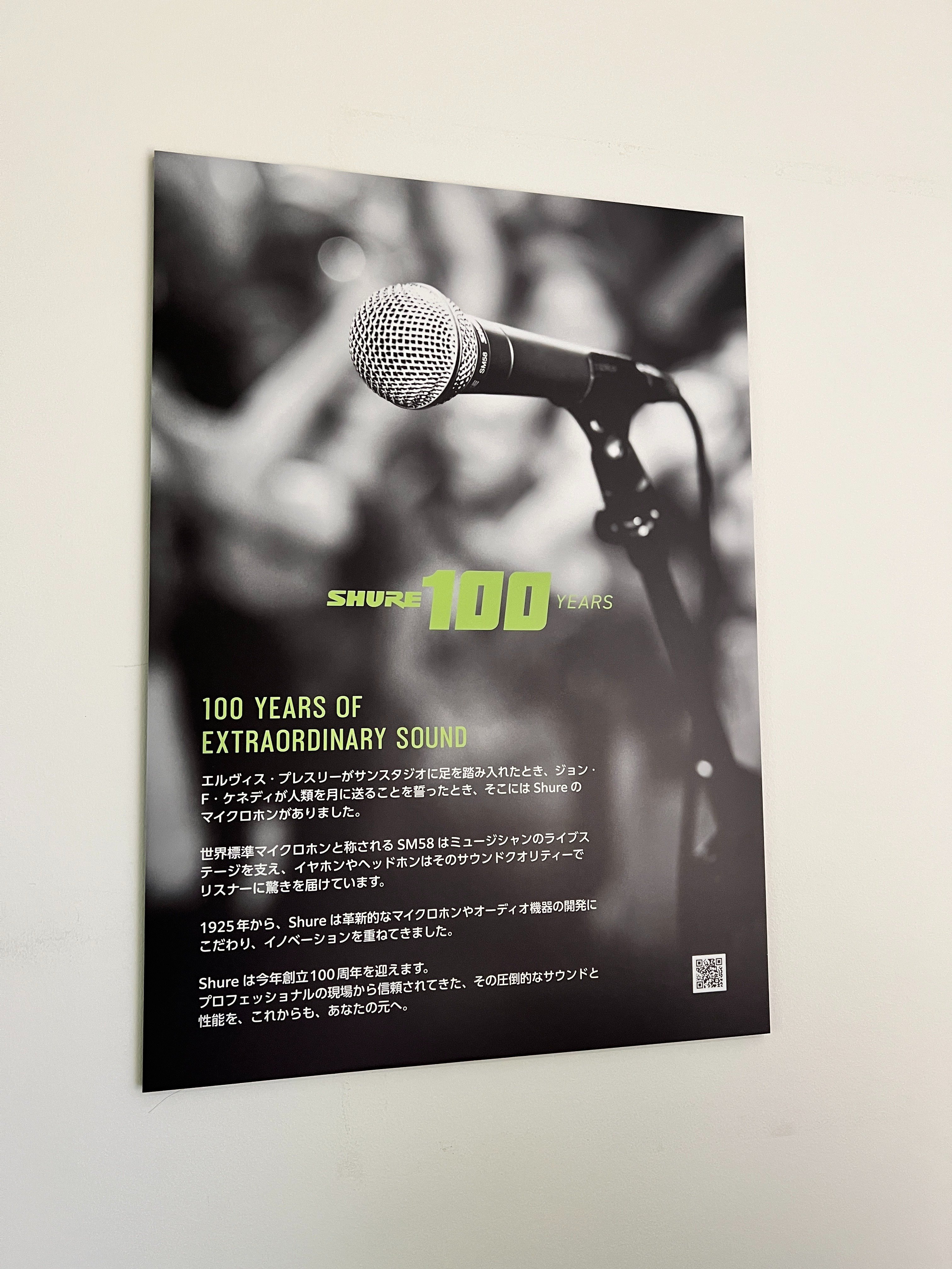 230 ポッドキャストの未来はSHURE次第！？創立100周年を迎える業界の