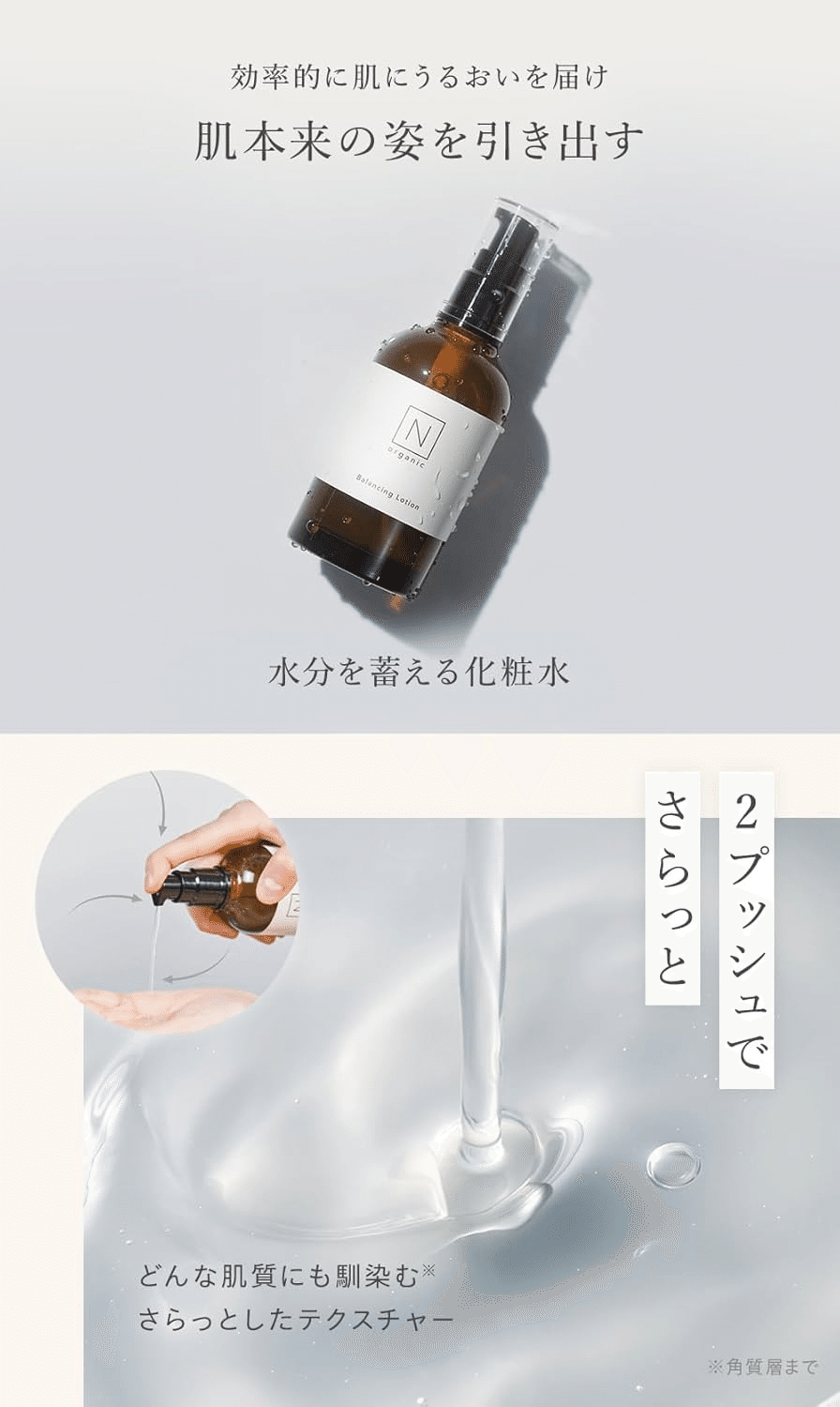 人気No.1】エヌオーガニックBasic 化粧水&乳液セット N organic