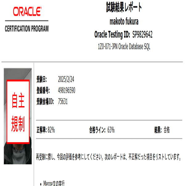 1Z0-071-JPN受験記｜F