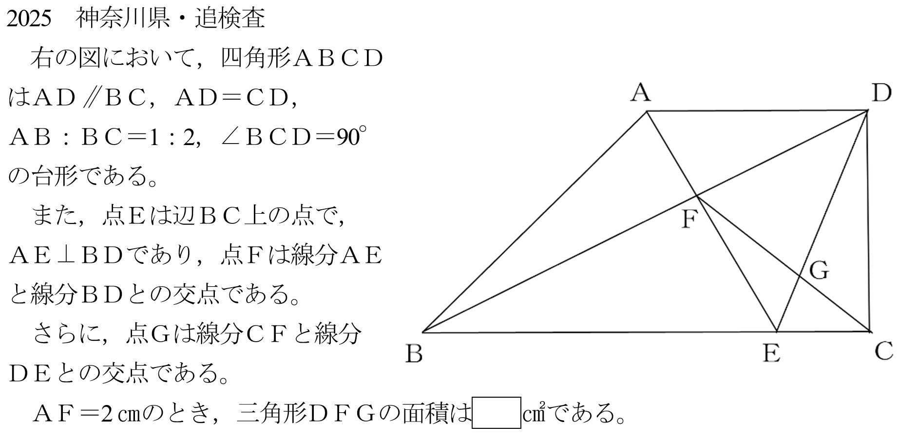 79．2025年神奈川県・追検査 数学｜谷津綱一