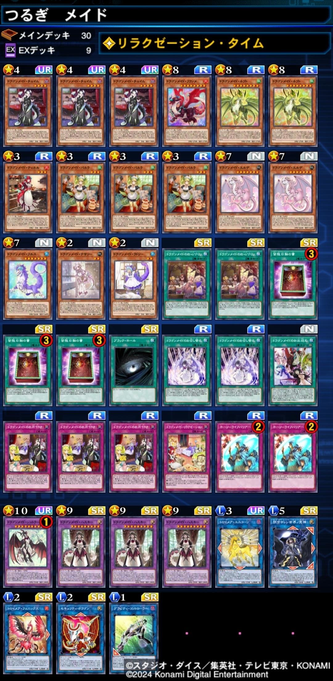 遊戯王デュエルリンクス】ドラゴンメイド 回し方｜つるぎ