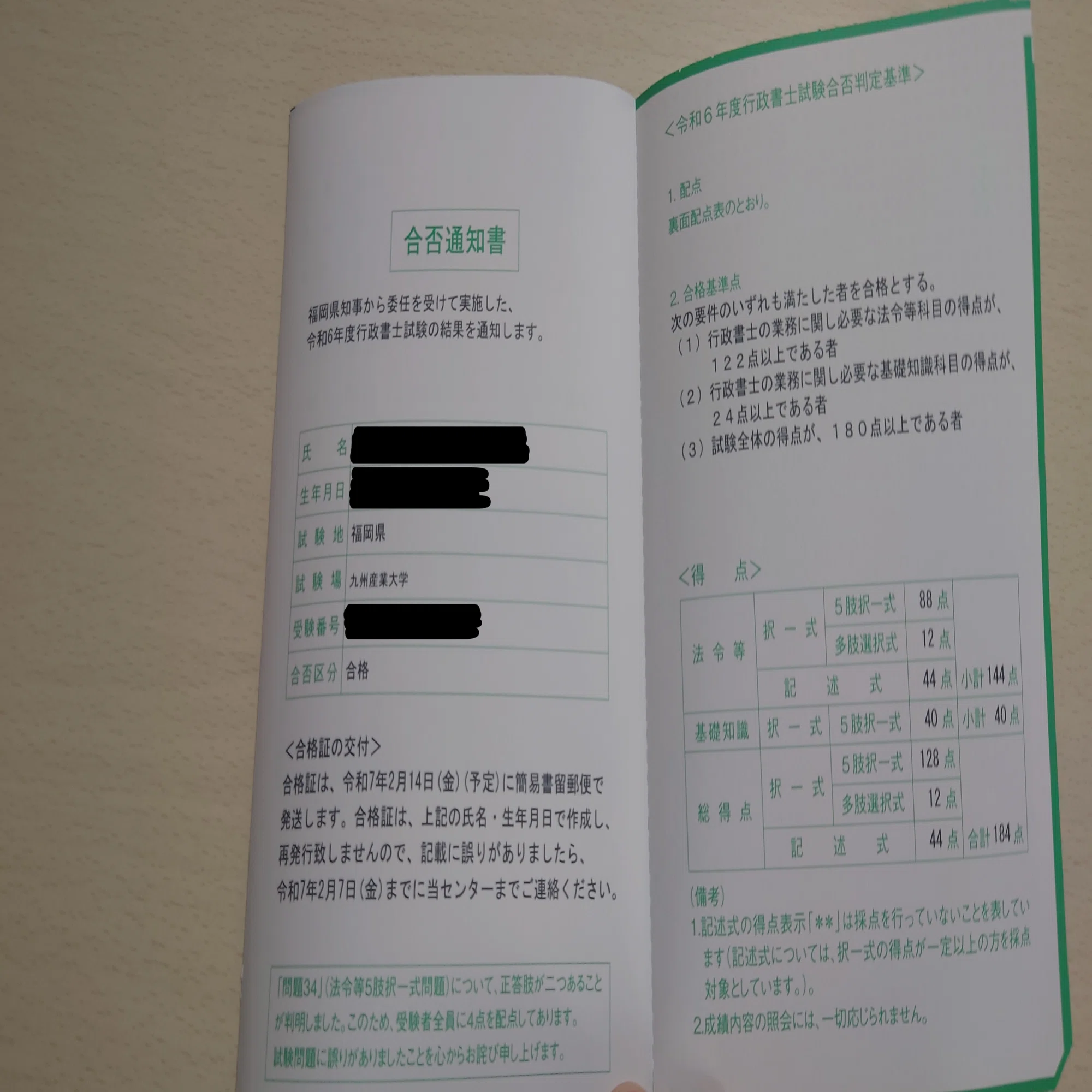 行政法落単者が挑む 令和6年度 行政書士試験(合格体験記)｜ケッキュン