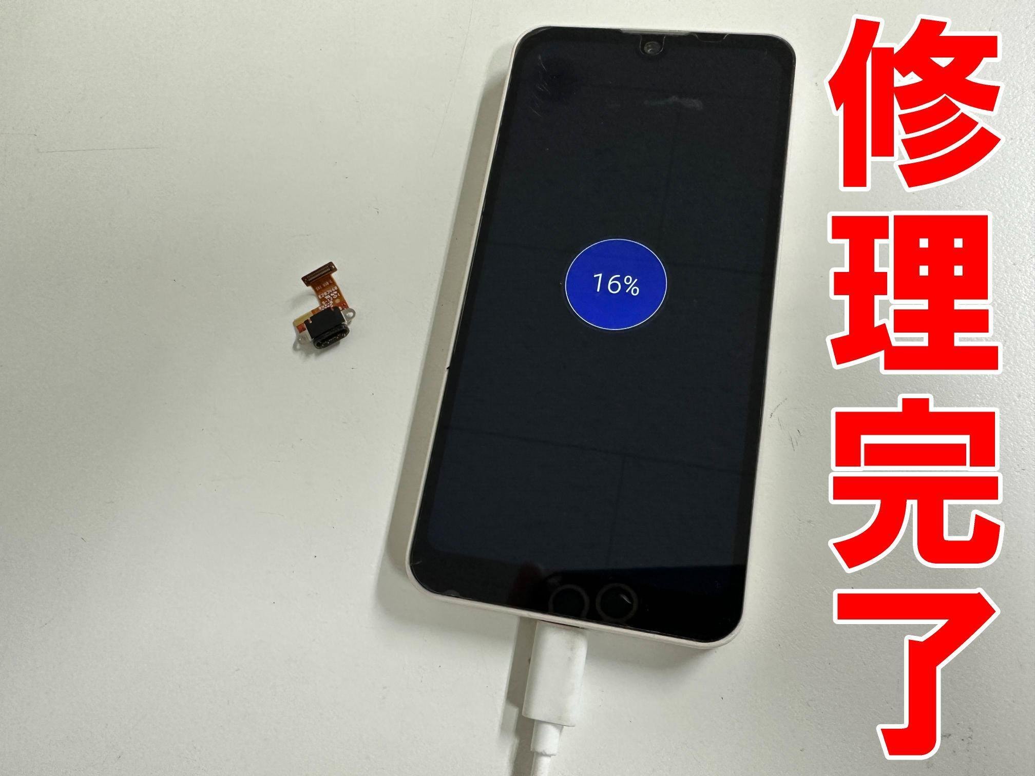 AQUOS wish2の充電口修理を9680円で対応中！充電が出来ない故障も