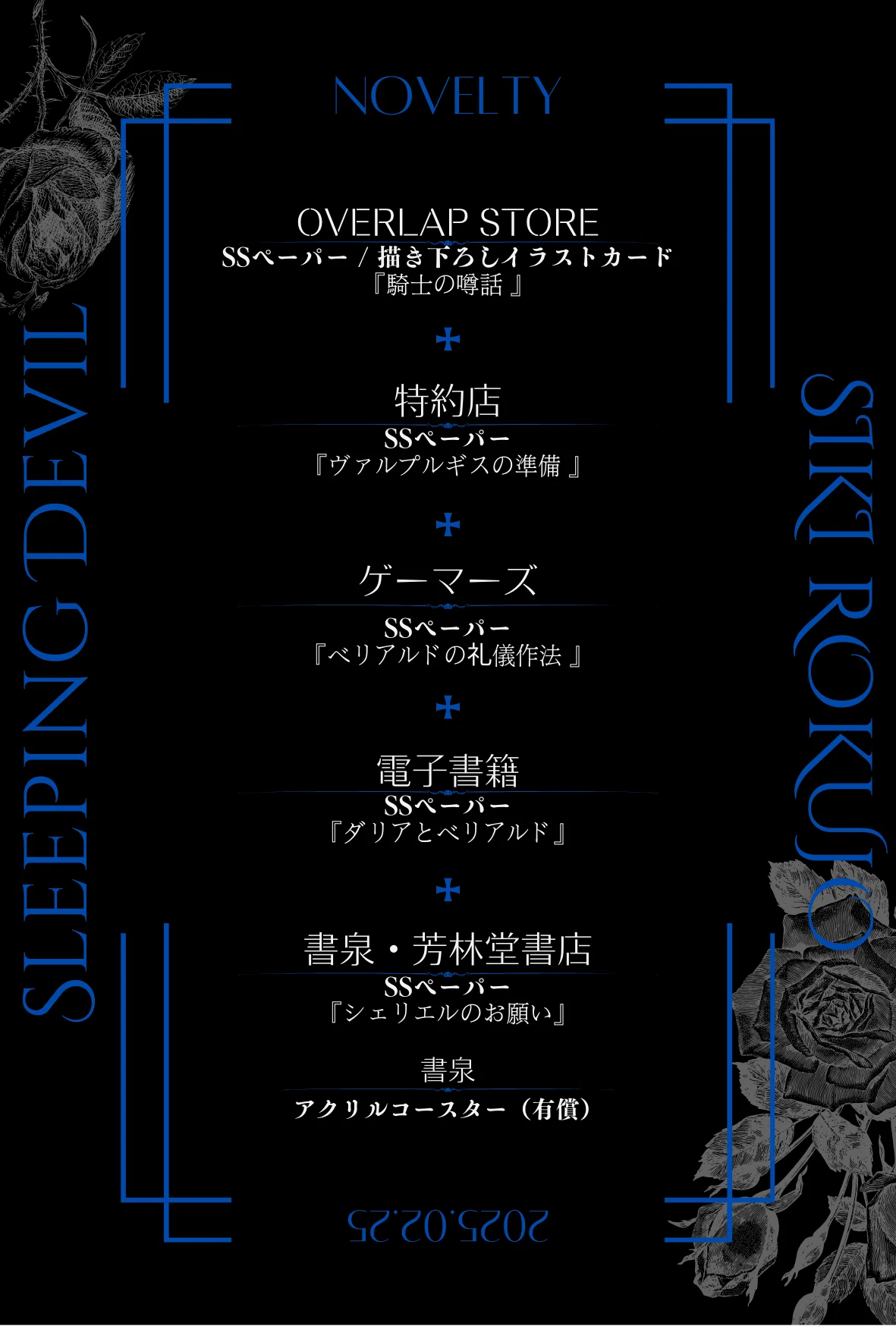 眠れる森の悪魔2』発売｜鹿条シキ