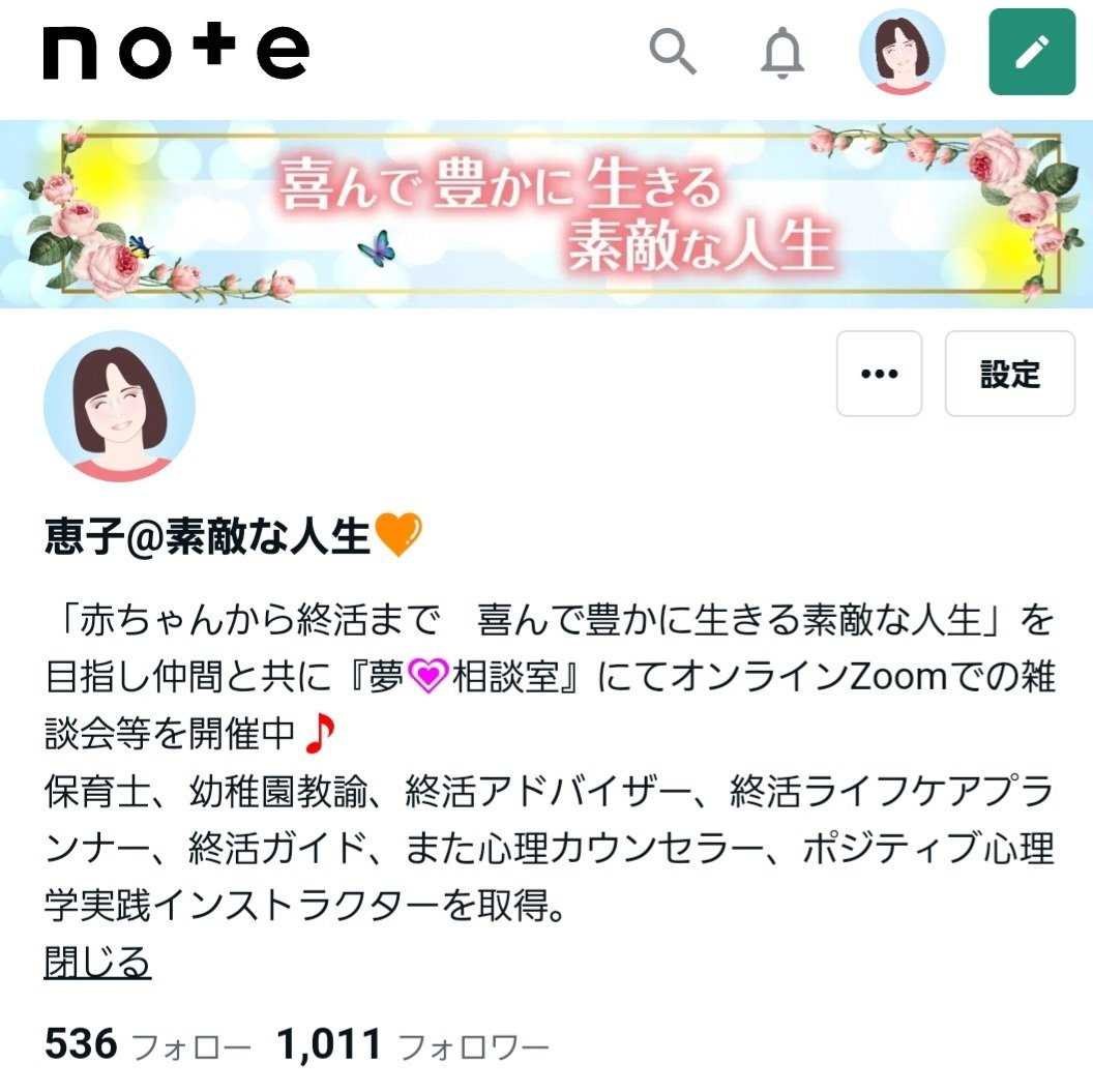 プロフィール読んでからコメント クリエイター名と自己紹介文を変更したい💦(今までの変更経過も紹介