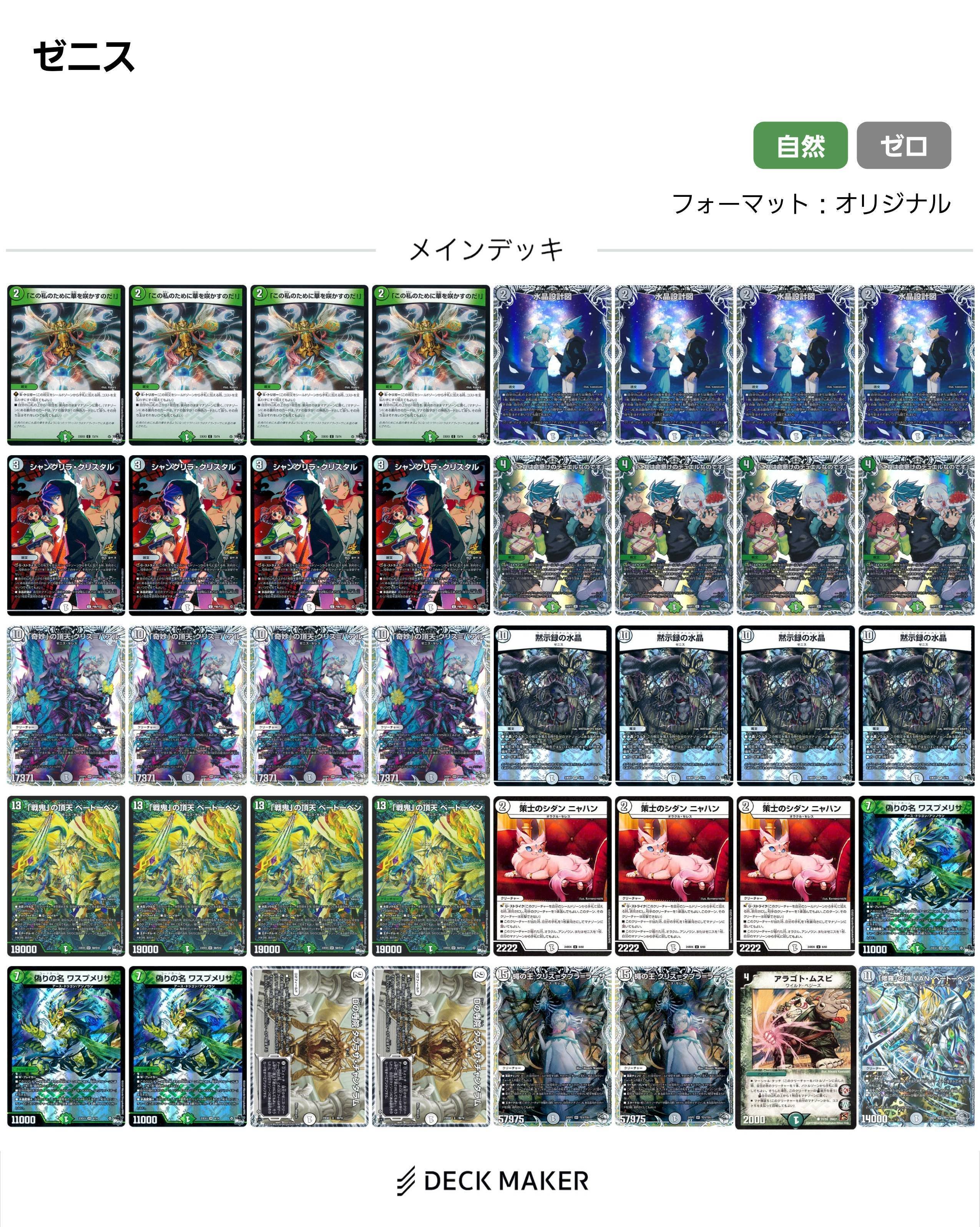 サンライズクルセイド ゼーガペインデッキ 最高レアリティMP
