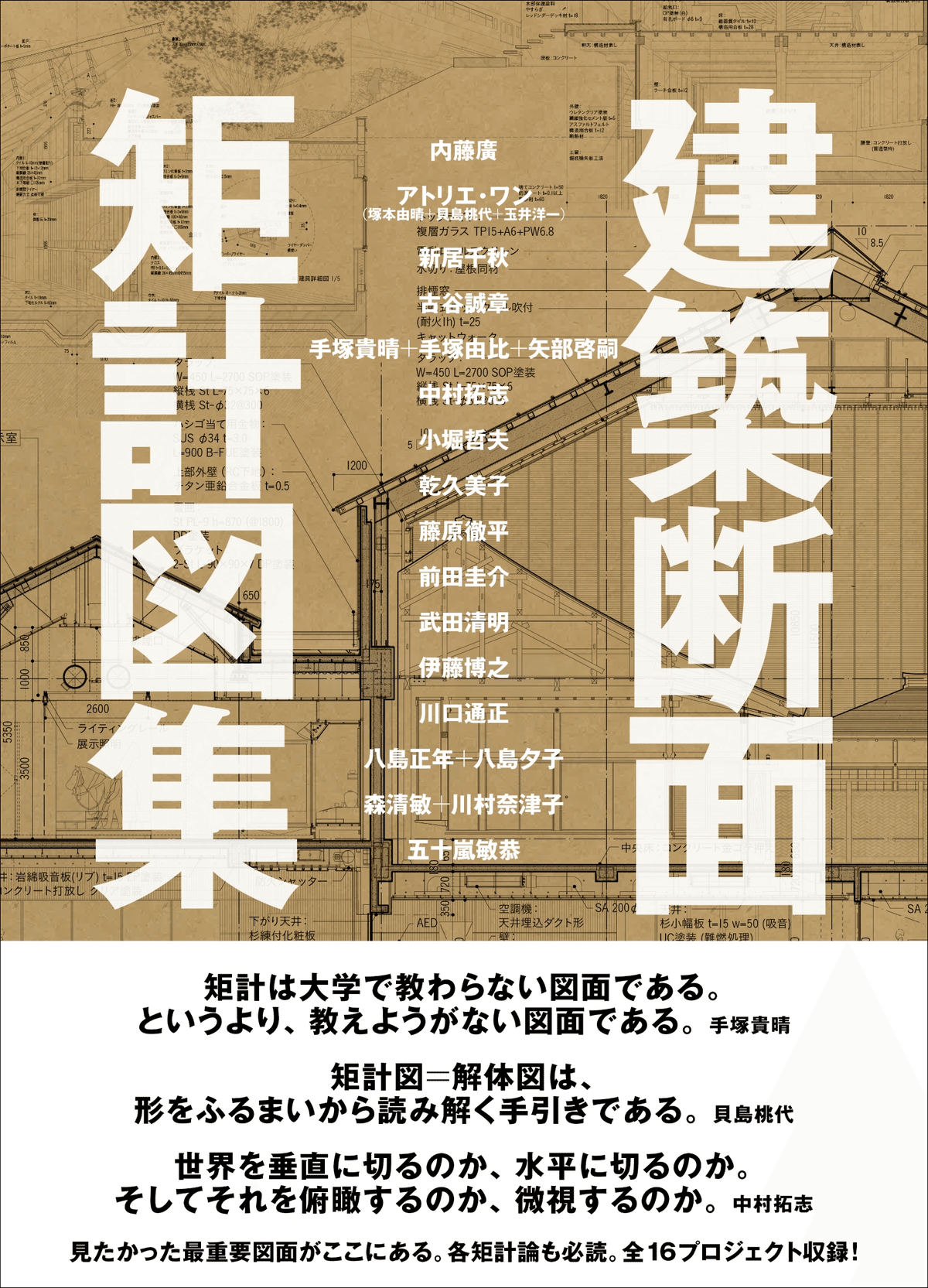 建築関係の参考書まとめ 建築士教科書 学びなおしの1級建築士［学科試験］【PDF版
