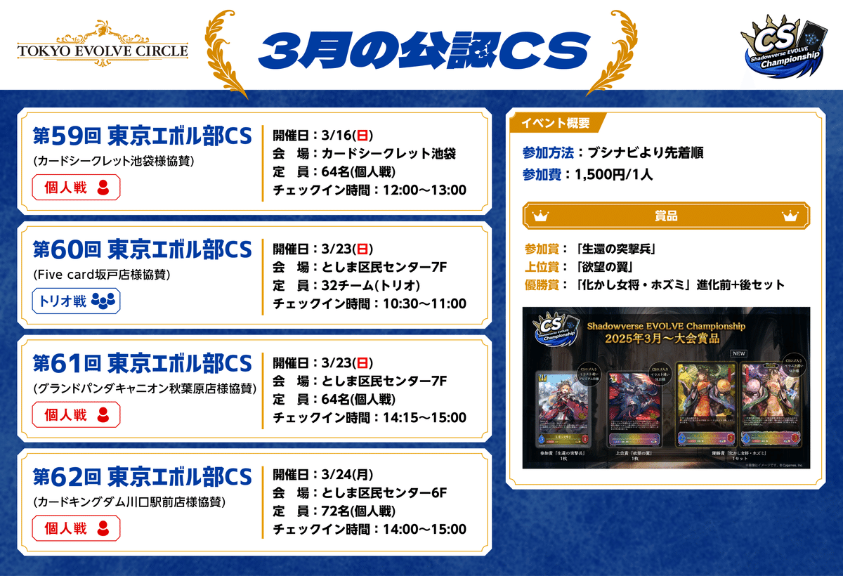 シャドウバースエボルヴ】隔週CSウォッチング Vol.13｜東エボ