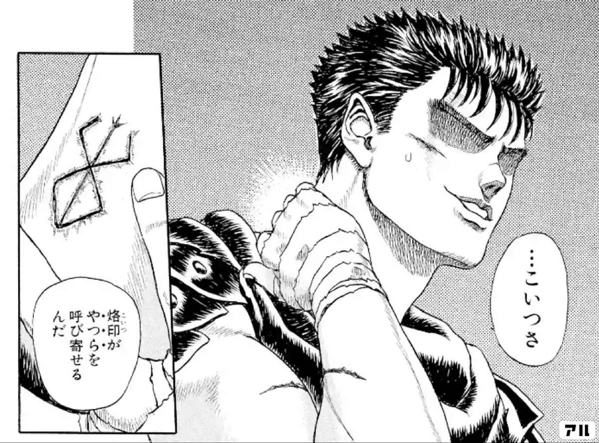 ベルセルク 意味】ベルセルク考察]幽世の深淵に迫る!その正体と意味とは？