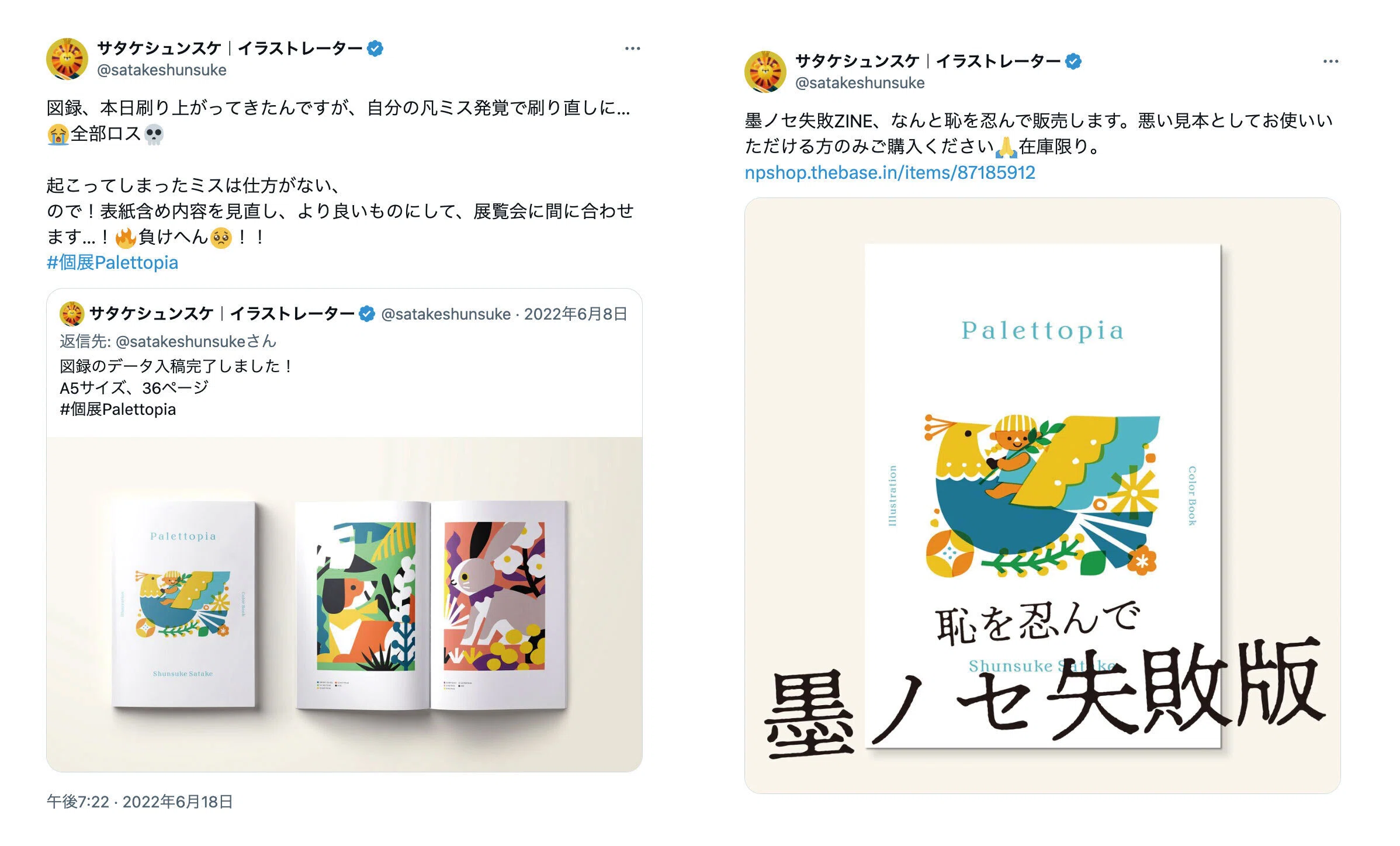 少しのお金をケチったことが、大きな仇となった話｜サタケシュンスケ