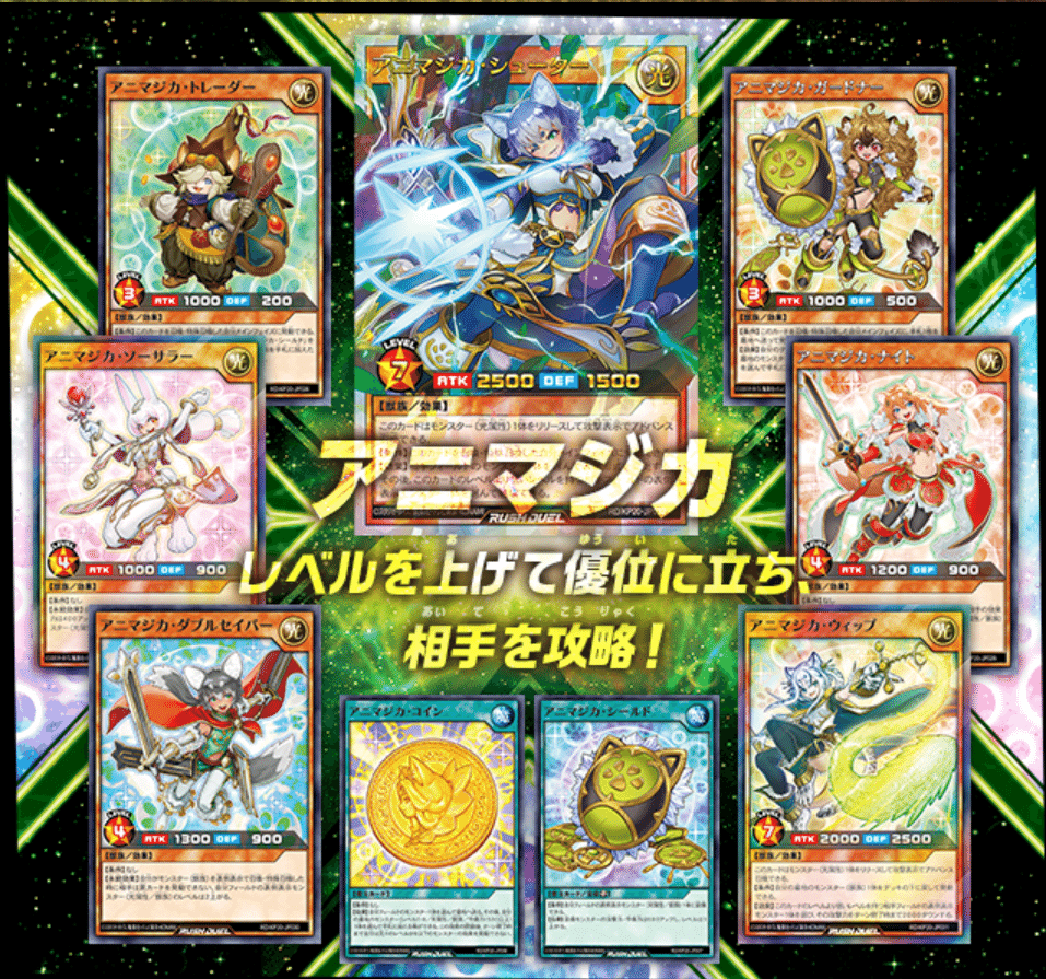 RUSHデッキ紹介】格付けコントロール【アニマジカ×ロイヤルデモンズ