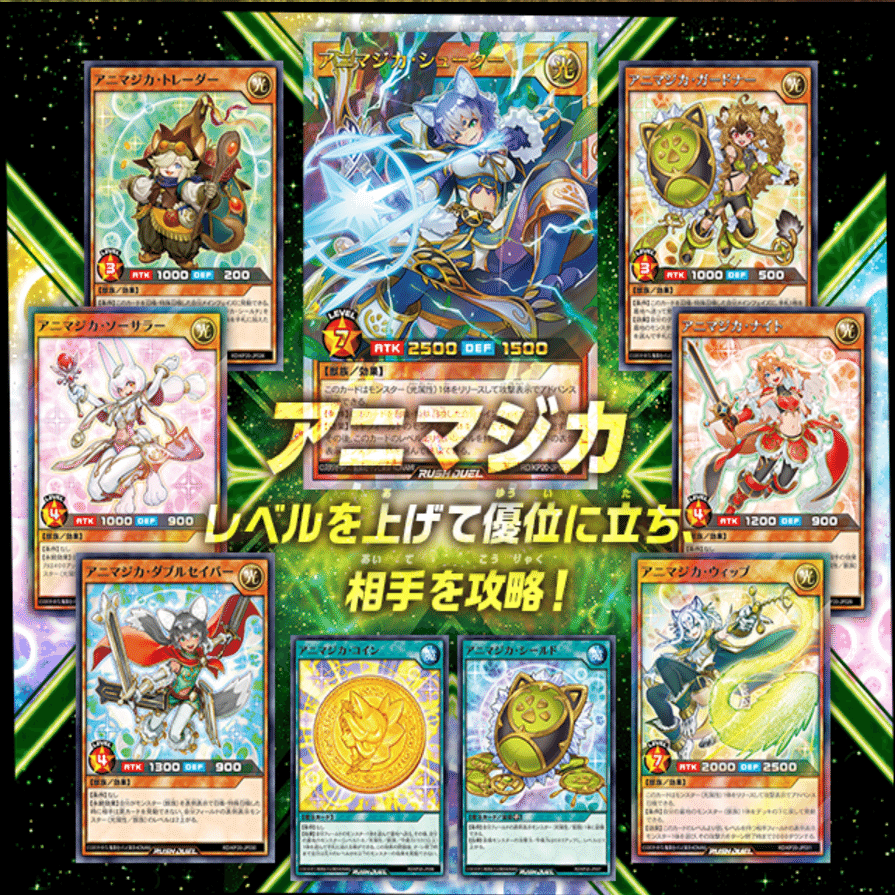 RUSHデッキ紹介】格付けコントロール【アニマジカ×ロイヤルデモンズ