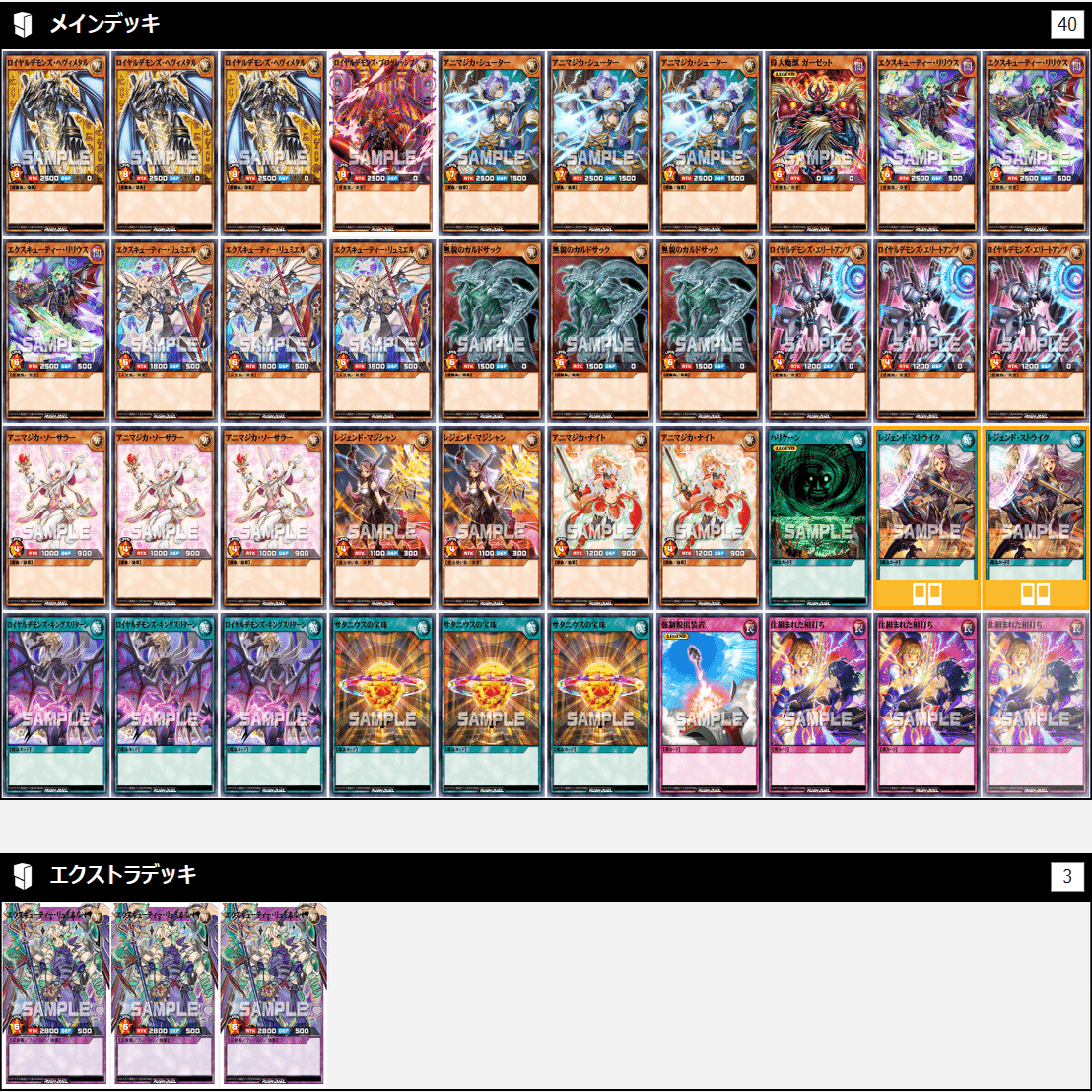 RUSHデッキ紹介】格付けコントロール【アニマジカ×ロイヤルデモンズ