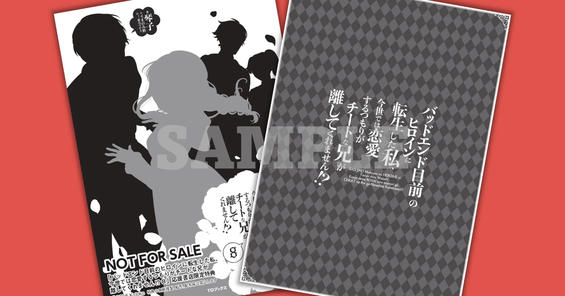 2025年3月15日発売ライトノベル「バッドエンド目前のヒロインに転生 