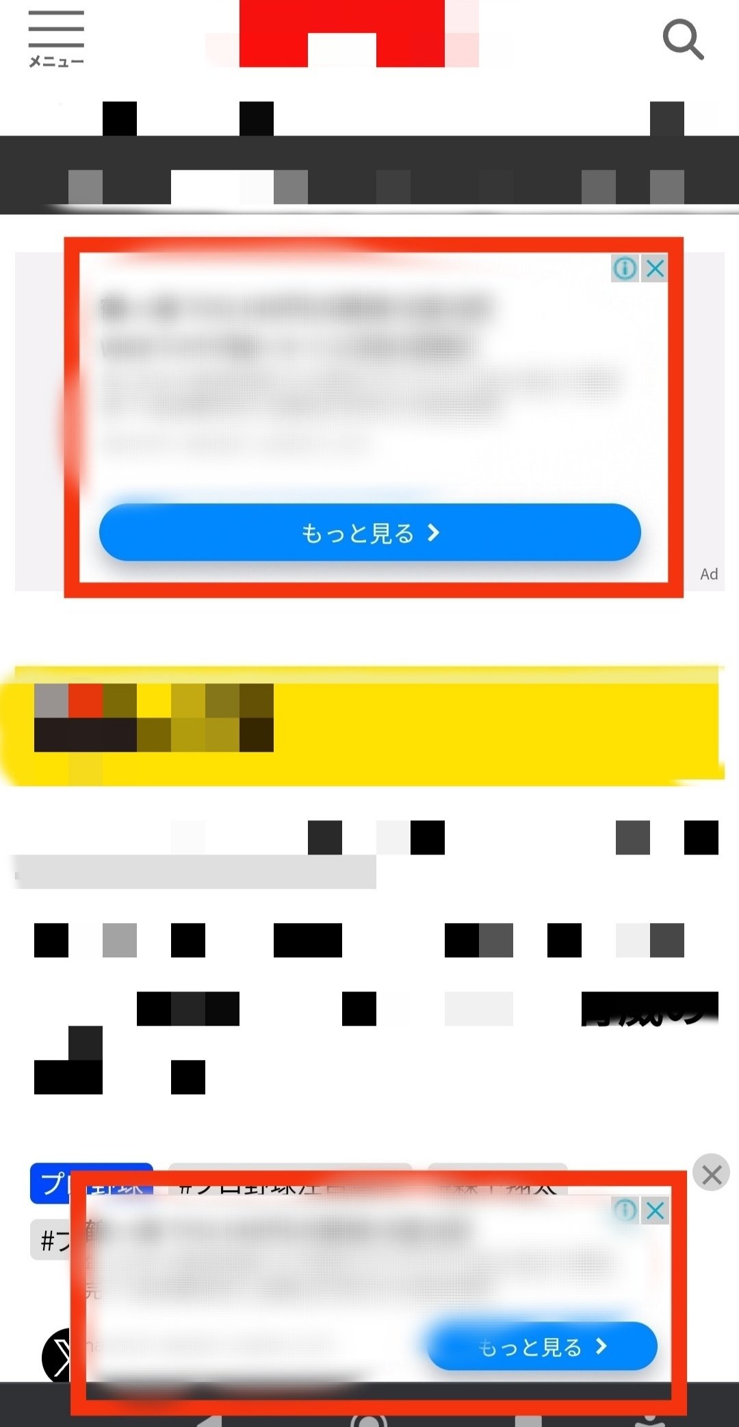 ウェブサイトの広告、コンテンツ隠れてるけど、それでいいのかい？｜ゆー