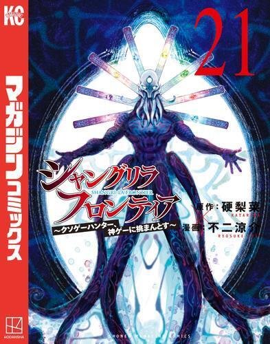 1100万部突破！アニメ放送中『シャングリラ・フロンティア』最