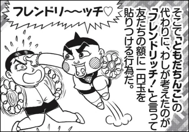 フレンドリッチとは？ともだちんこに代わる茶魔語が『おぼっちゃまくん