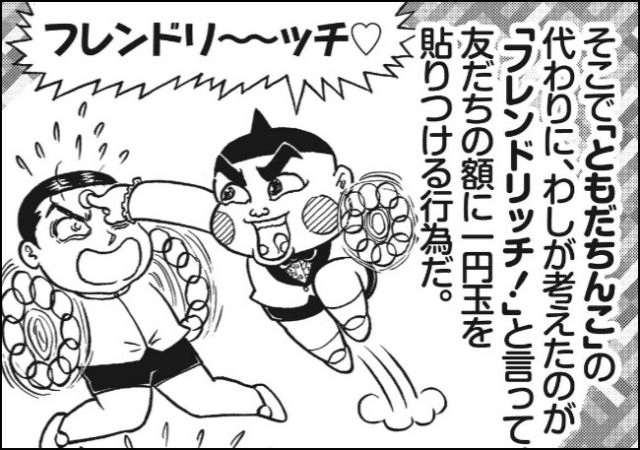 フレンドリッチとは？ともだちんこに代わる茶魔語が『おぼっちゃまくん