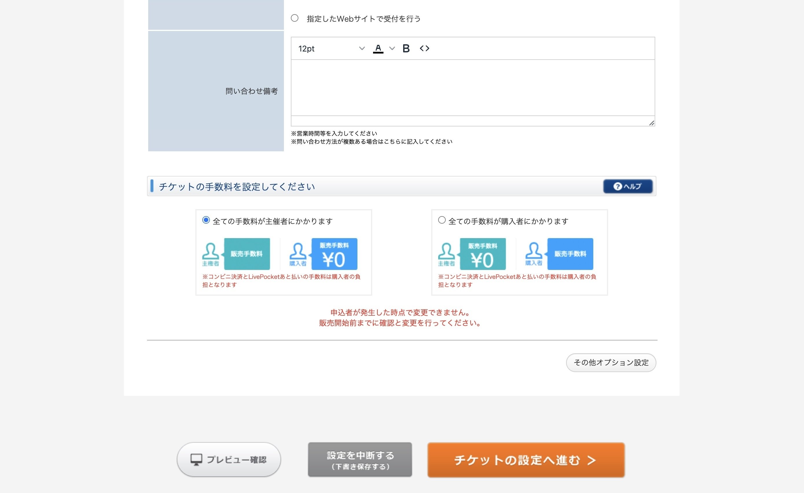2025年最新版】電子チケット販売サービス「LivePocket」の使い方