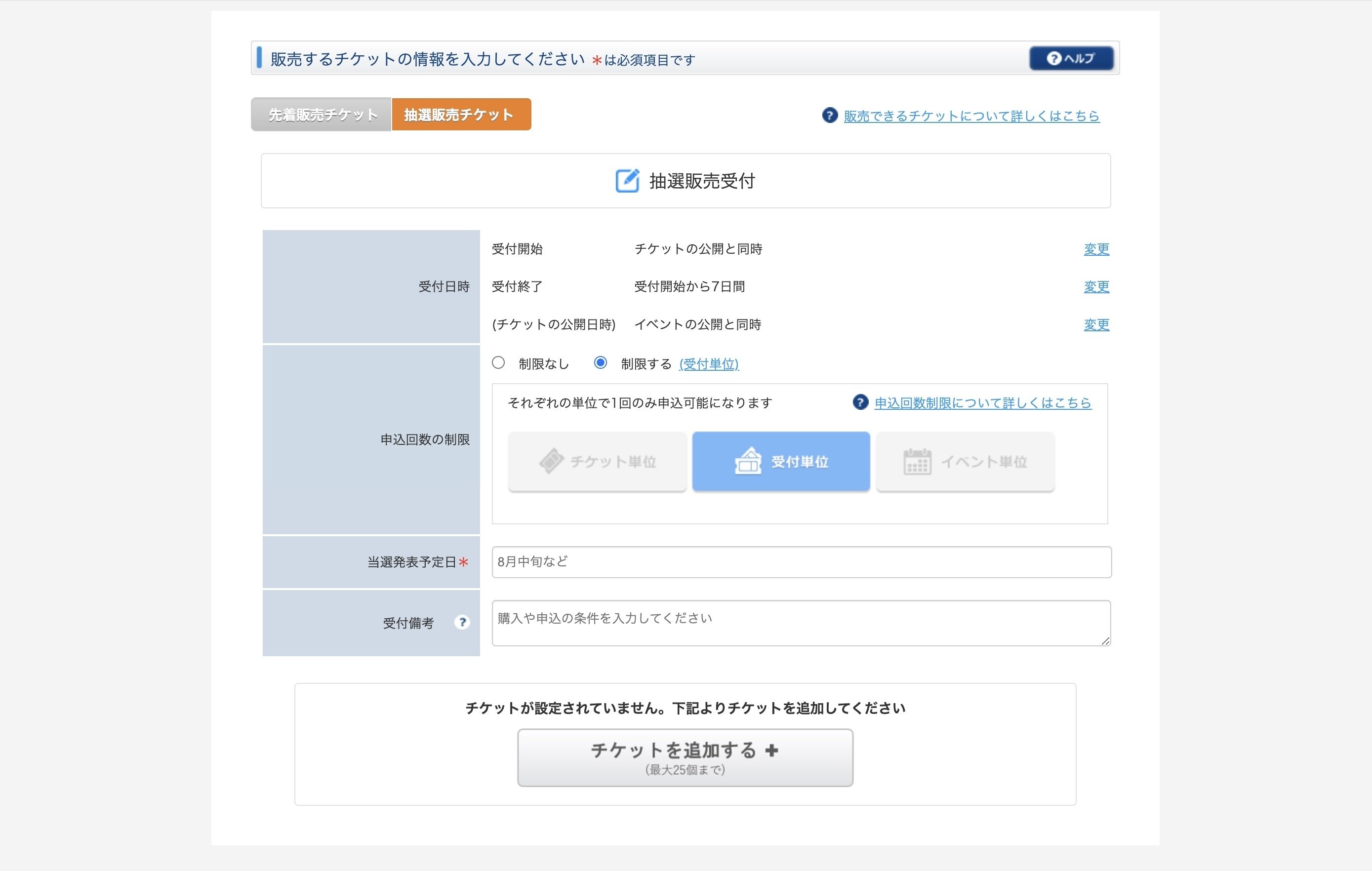 2025年最新版】電子チケット販売サービス「LivePocket」の使い方