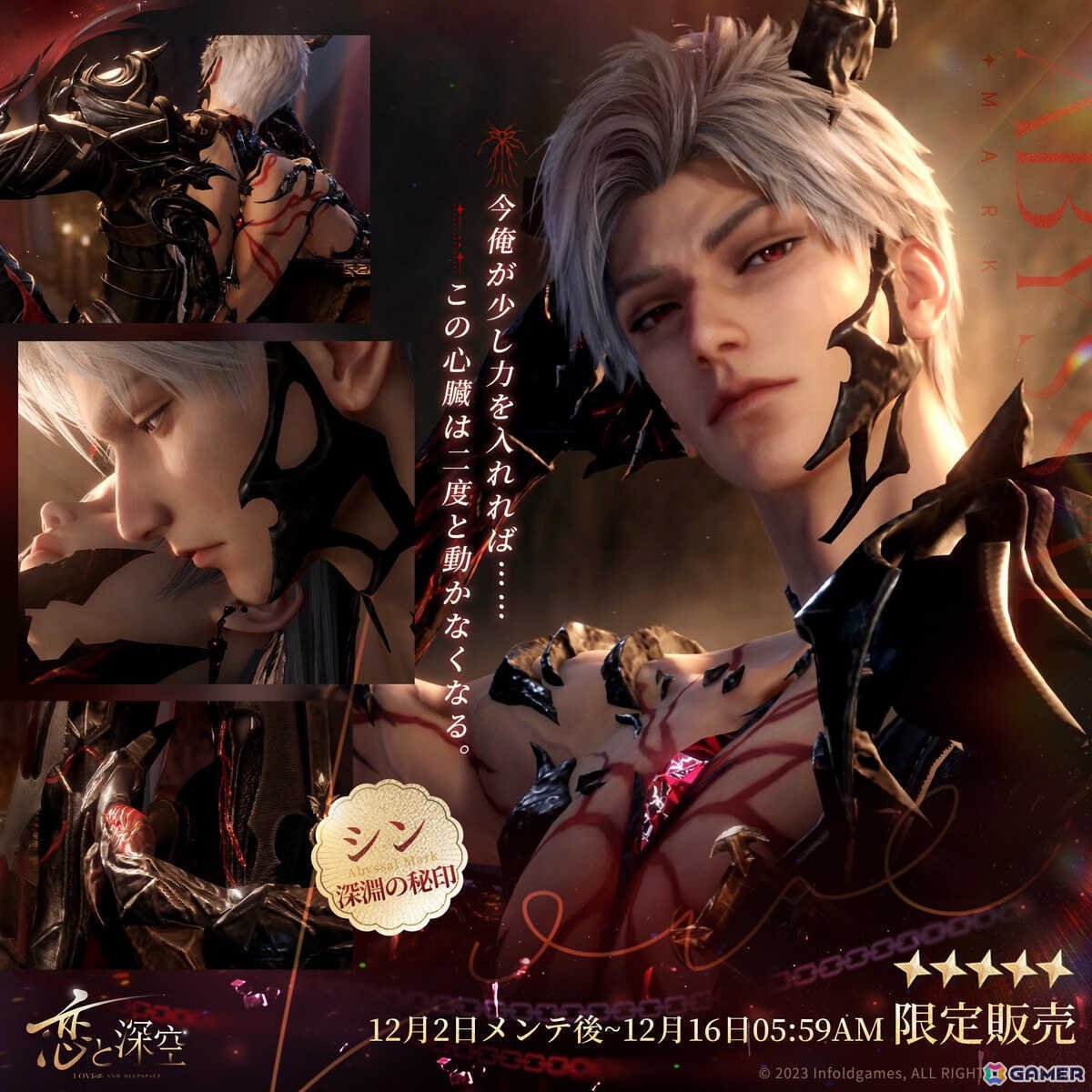 シンの新しい伝説思念が…【恋と深空】｜くれは