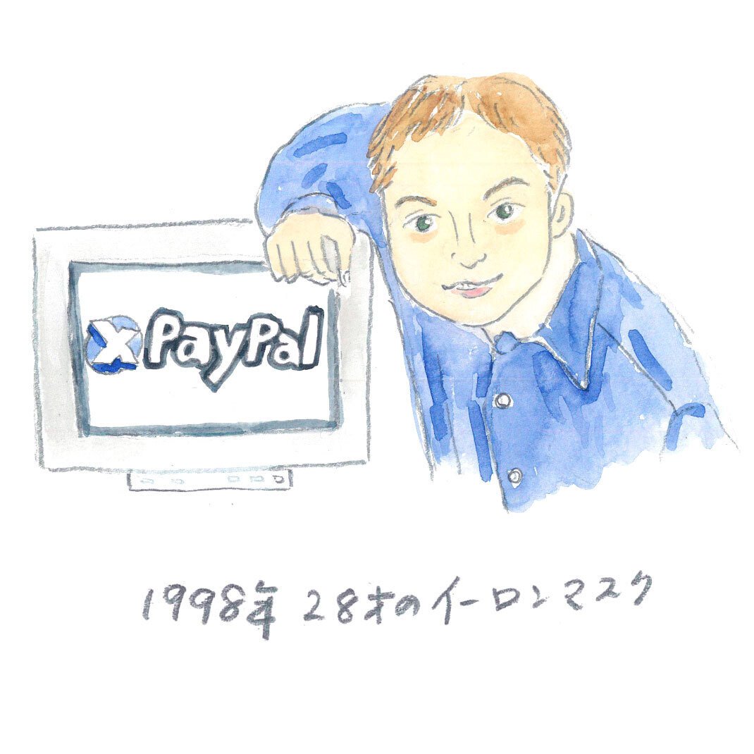 イーロン・マスク生い立ちからペイパルまで｜デザインこねことアトリエ・コネコ