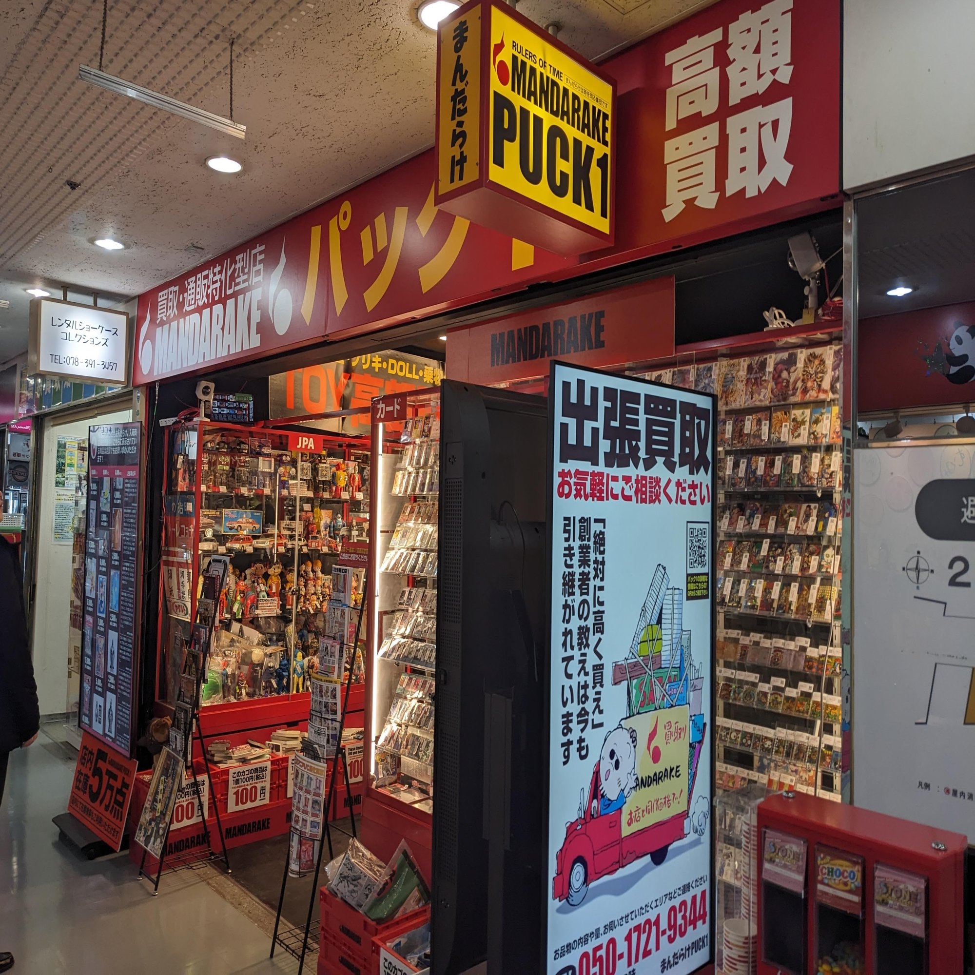 mandarake 