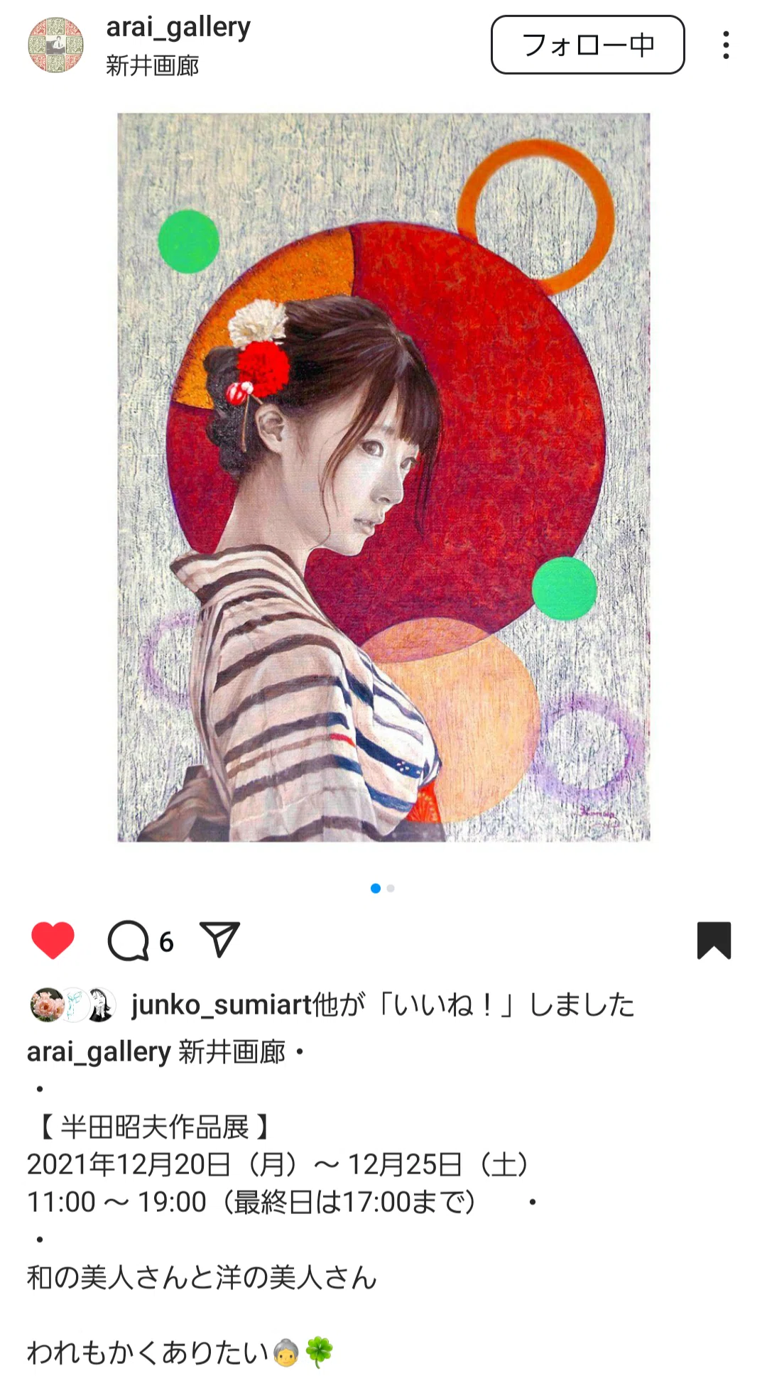 美術館巡り 2021年版 新井一 美術館巡り 2021年版 新井一 【公式通販】