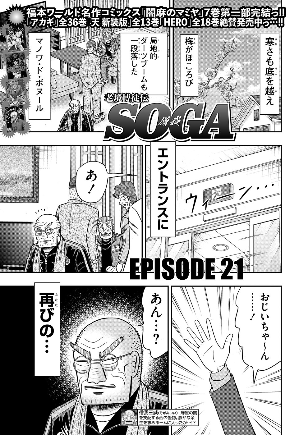 SOGA 第21話｜近代麻雀ノート