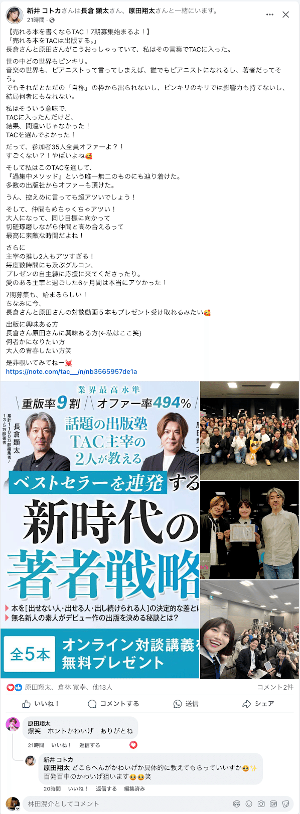 出版塾TAC卒業生がたくさんの「紹介投稿」をしてくれました