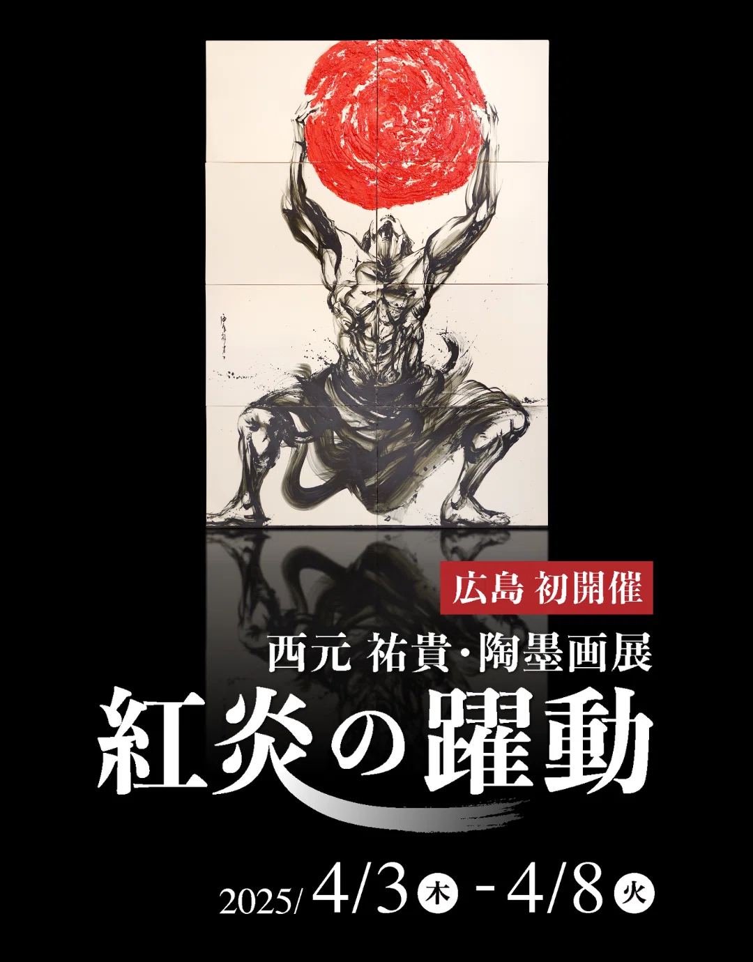 First Exhibition in Hiroshima! Tobokuga Exhibition 