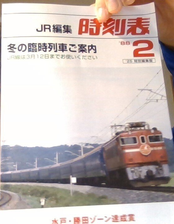 JR東日本トレインスタンプラリー ワイドコース 全6駅コンプリート 30駅
