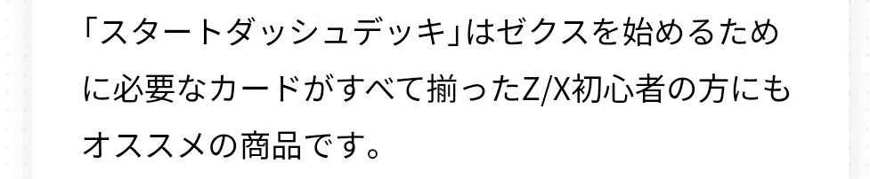 初心者です TCG超初心者が【Z/X】を始めてみた感想｜黒乃しば