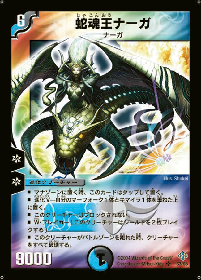 デュエマクラシック05】今日のカード7:蛇魂王ナーガ【デッキ紹介】｜tk