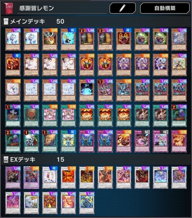レッド・デーモンデッキ展開例 (MD2025/02/06時点)｜もと元金