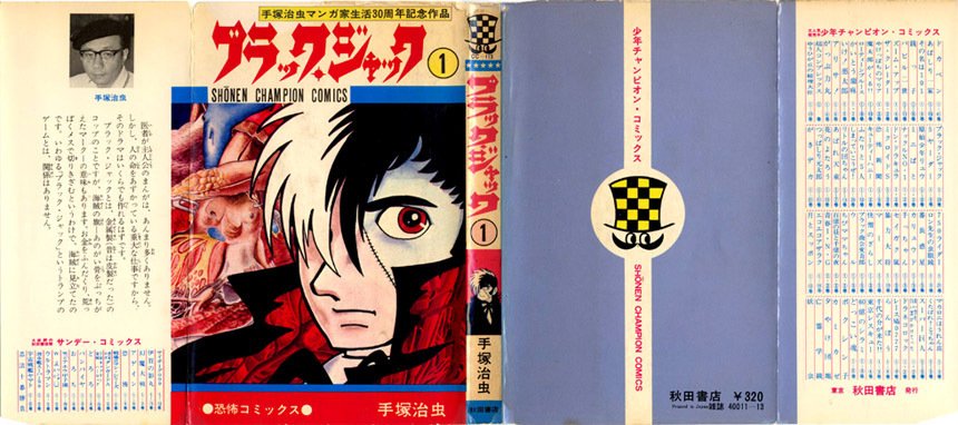手塚治虫『ブラック・ジャック』少年チャンピオン・コミックス版の特徴
