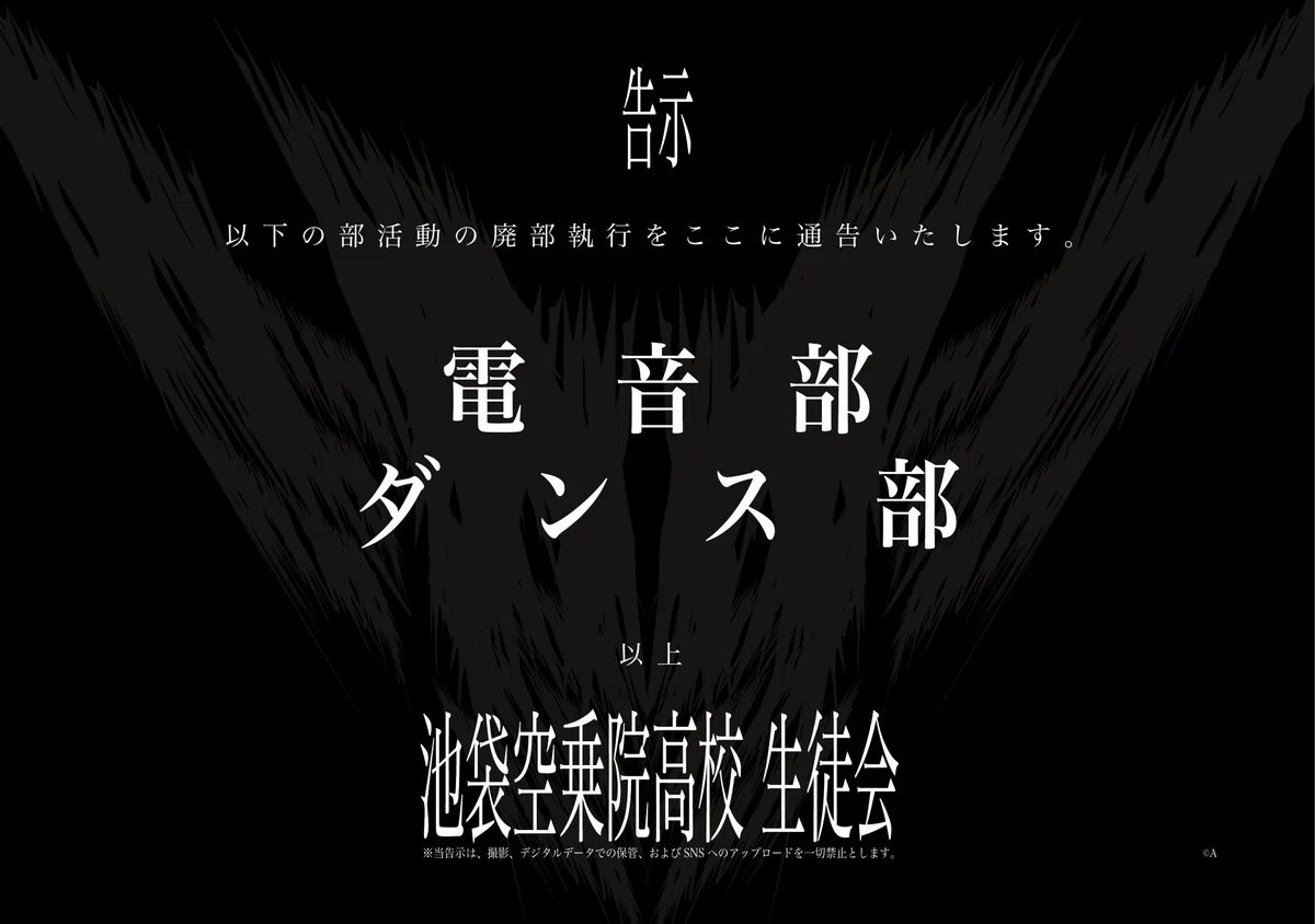 エリアチェーン、そして『池袋電音部』とは｜ｳｲﾛｳ
