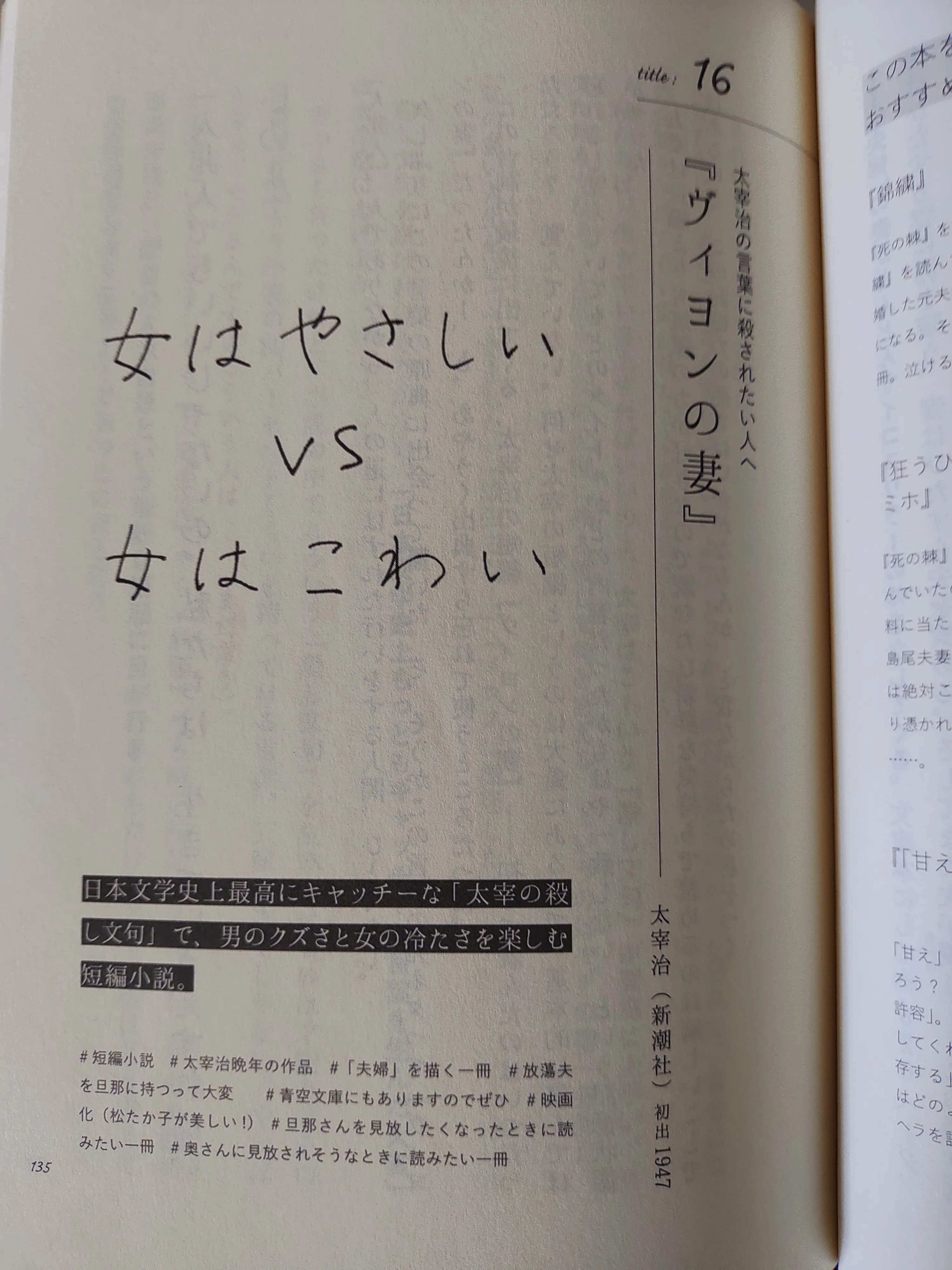 三宅さんお薦めの『ヴィヨンの妻』ーさっちゃん、抱きしめたい｜koukou
