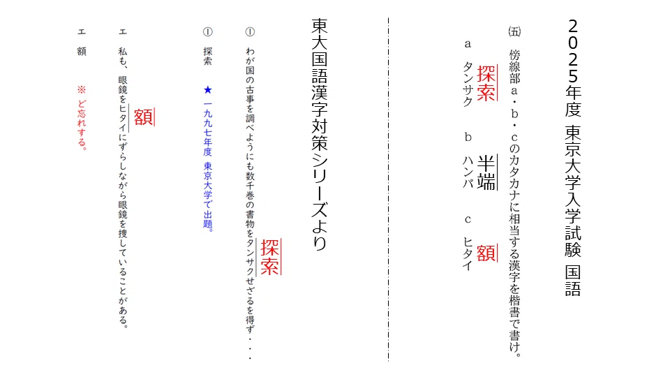 東大国語漢字対策シリーズ 2025年度入試結果レビュー｜mitty, Ph.D.