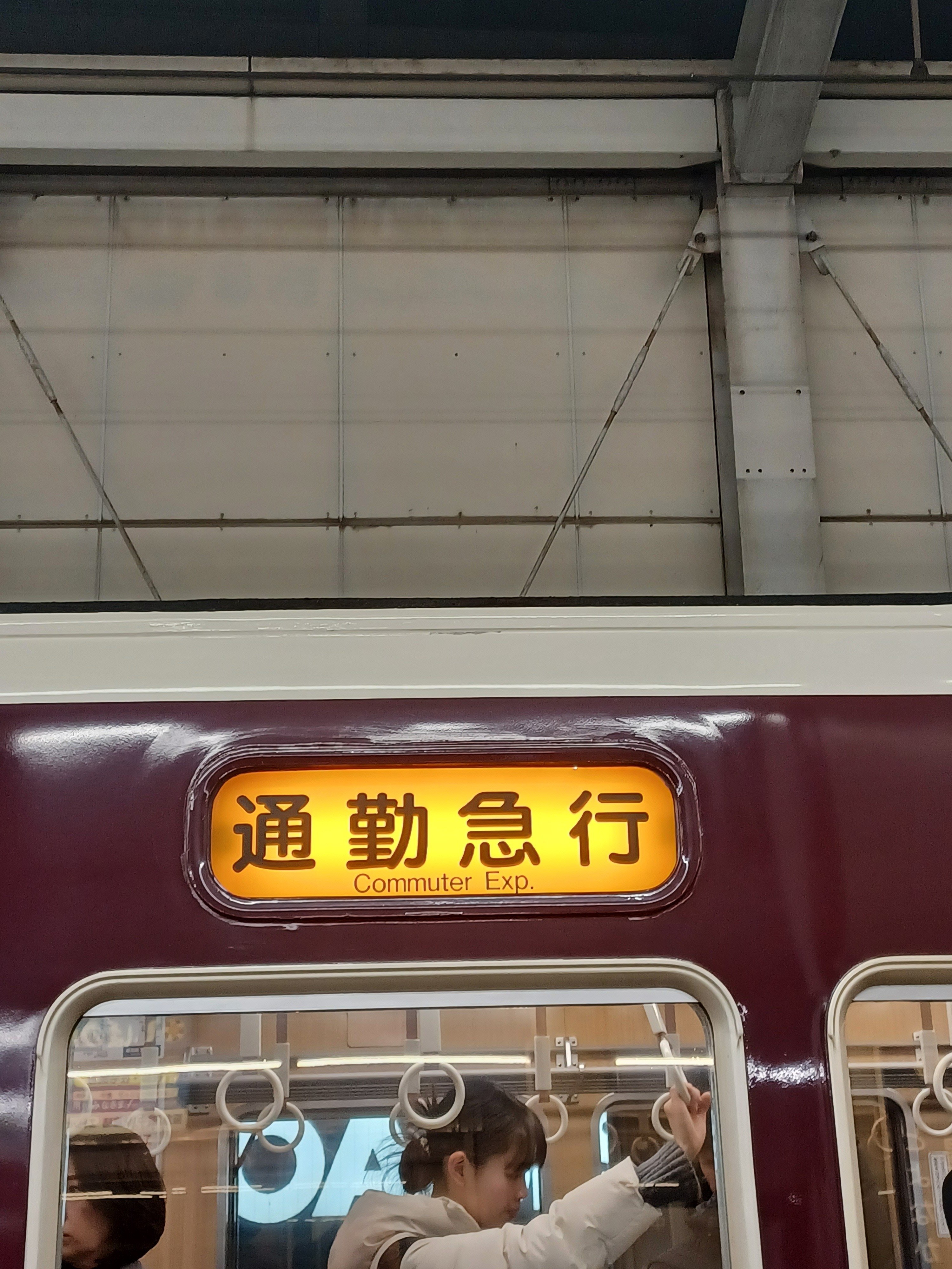 阪急電車　急行　看板　宝塚　大阪 阪急電車・運行標識板