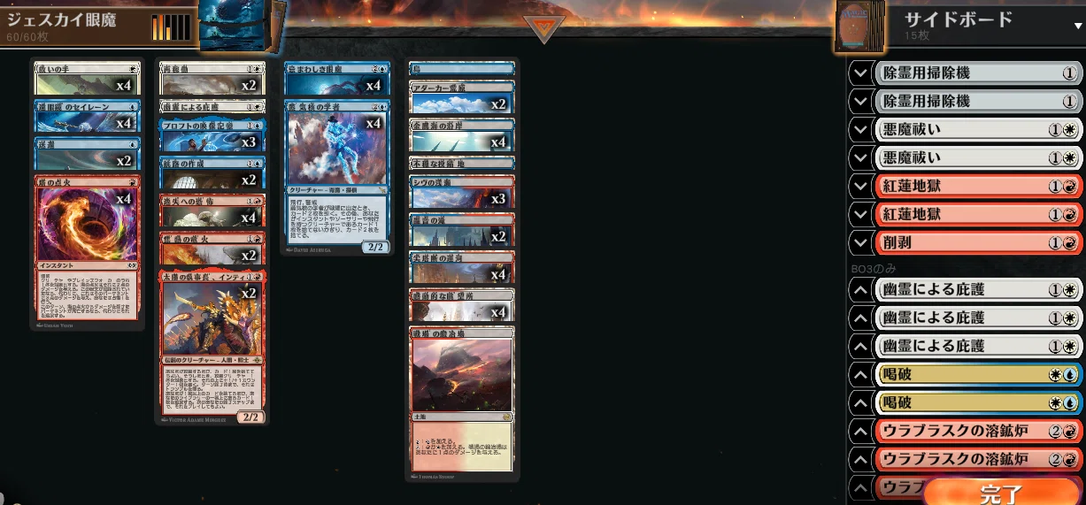 ‼️MTGスタンダードデッキ‼️ジェスカイ眼魔サイド付き‼️75枚 ジェスカイ眼魔徹底解説（サイドガイド付き）｜Masahide Moriyama