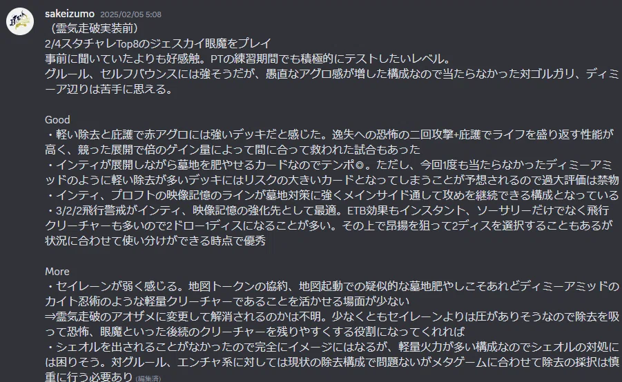ジェスカイ眼魔徹底解説（サイドガイド付き）｜Masahide Moriyama