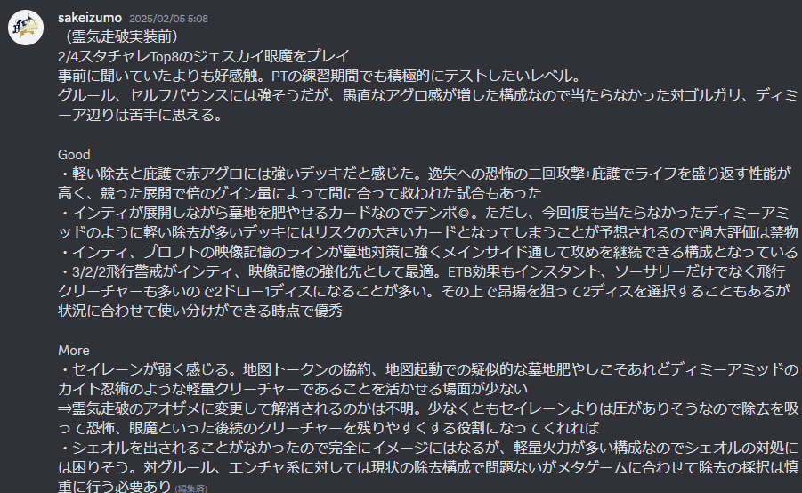 ‼️MTGスタンダードデッキ‼️ジェスカイ眼魔サイド付き‼️75枚 ジェスカイ眼魔徹底解説（サイドガイド付き）｜Masahide Moriyama