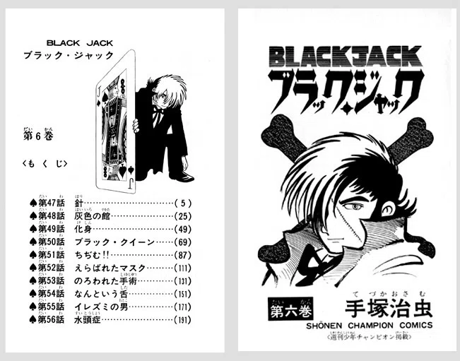 手塚治虫『ブラック・ジャック』少年チャンピオン・コミックス版の特徴