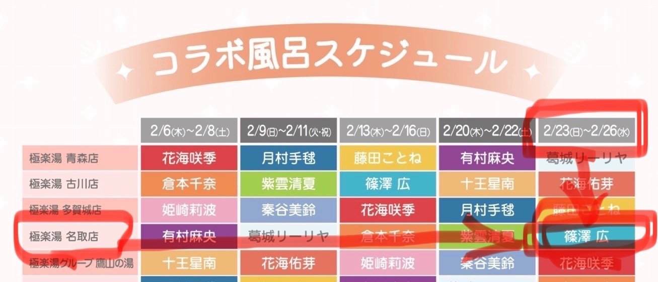 学園アイドルマスター　極楽湯コラボ 篠澤広 のぼり　学マス 学園アイドルマスター極楽湯コラボ 篠澤広 のぼり学マス