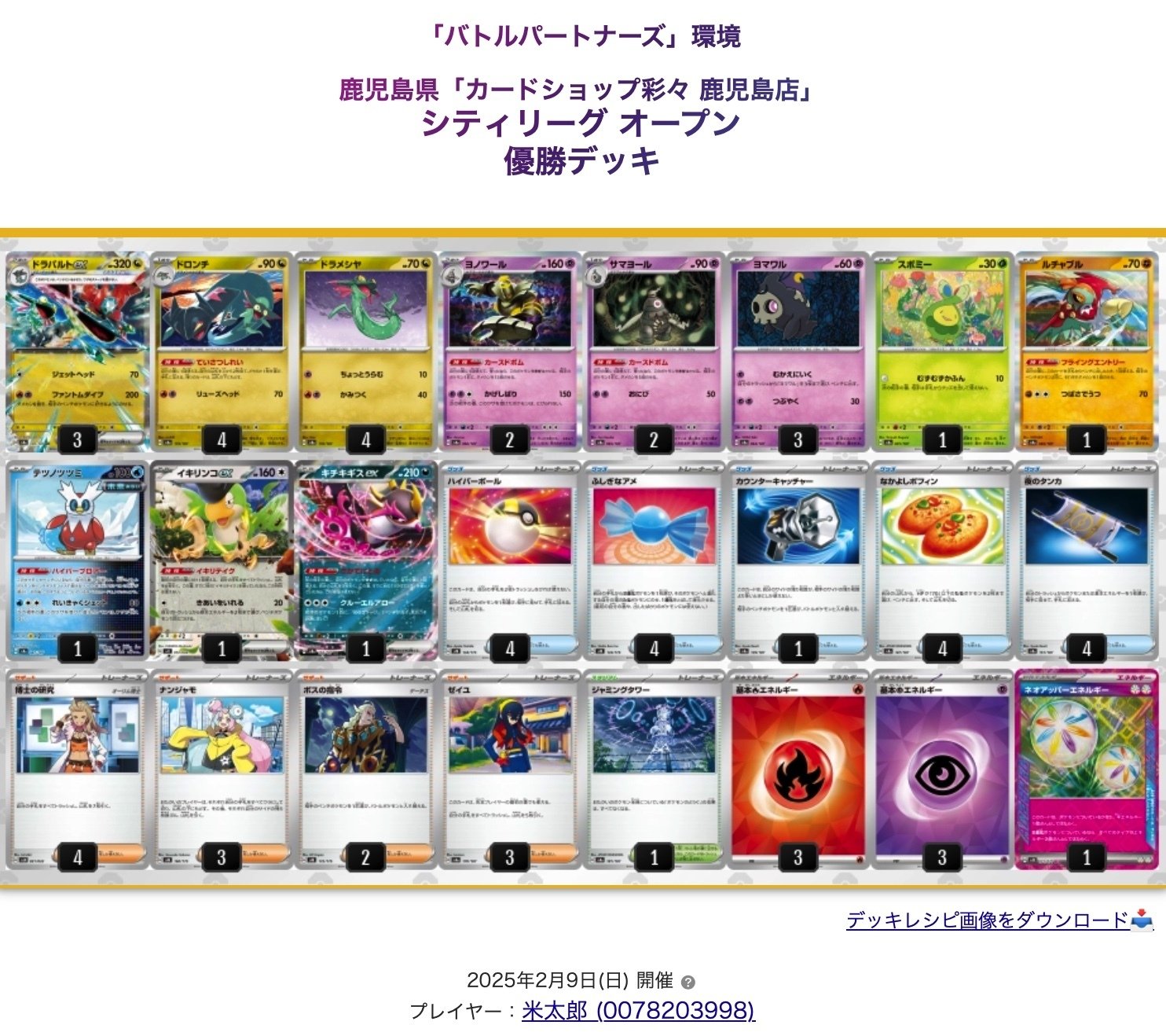 シティリーグbest4】博士4投ボムドラパルト 雑記【全文無料 シティリーグbest4】博士4投ボムドラパルト 雑記【全文無料