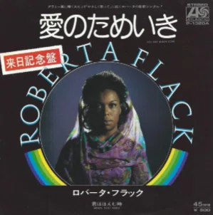 和訳】Feel Like Makin' Love / 愛のためいき （Roberta Flack