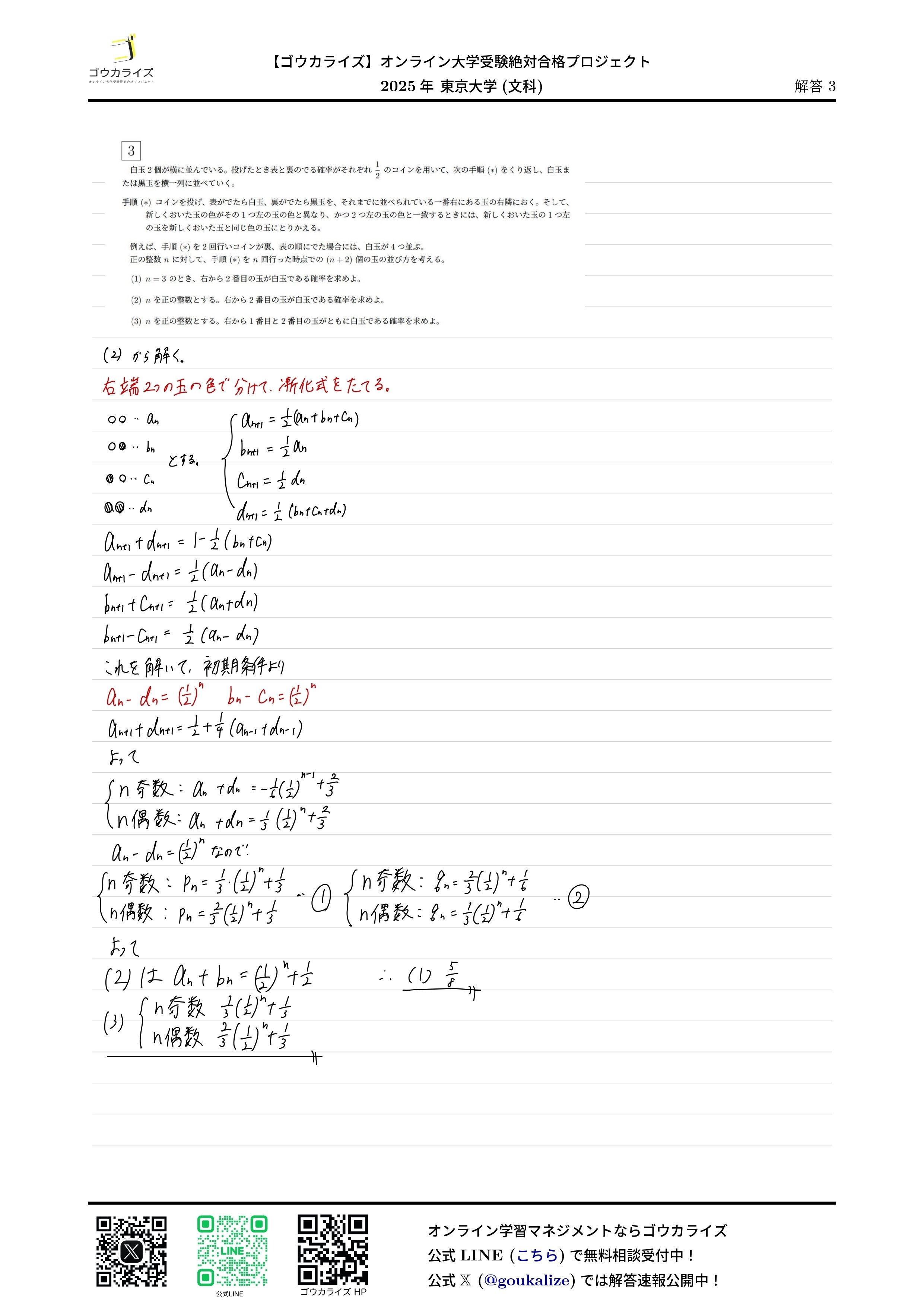 2025年 東京大学 文系数学 解答速報 【ゴウカライズ】｜ゴウカライズ