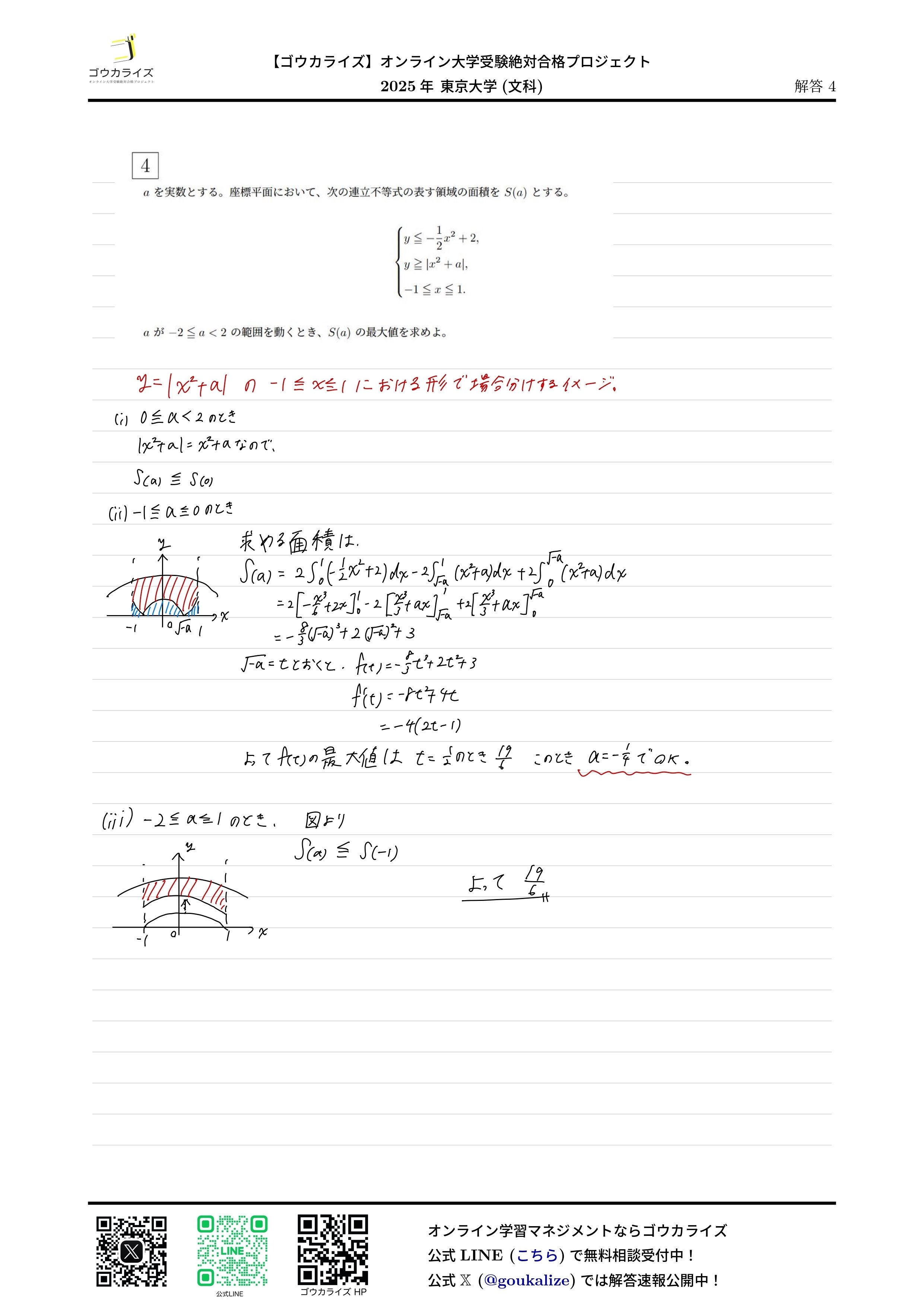 STAGE 解答 数学 maxresdefault.jpg