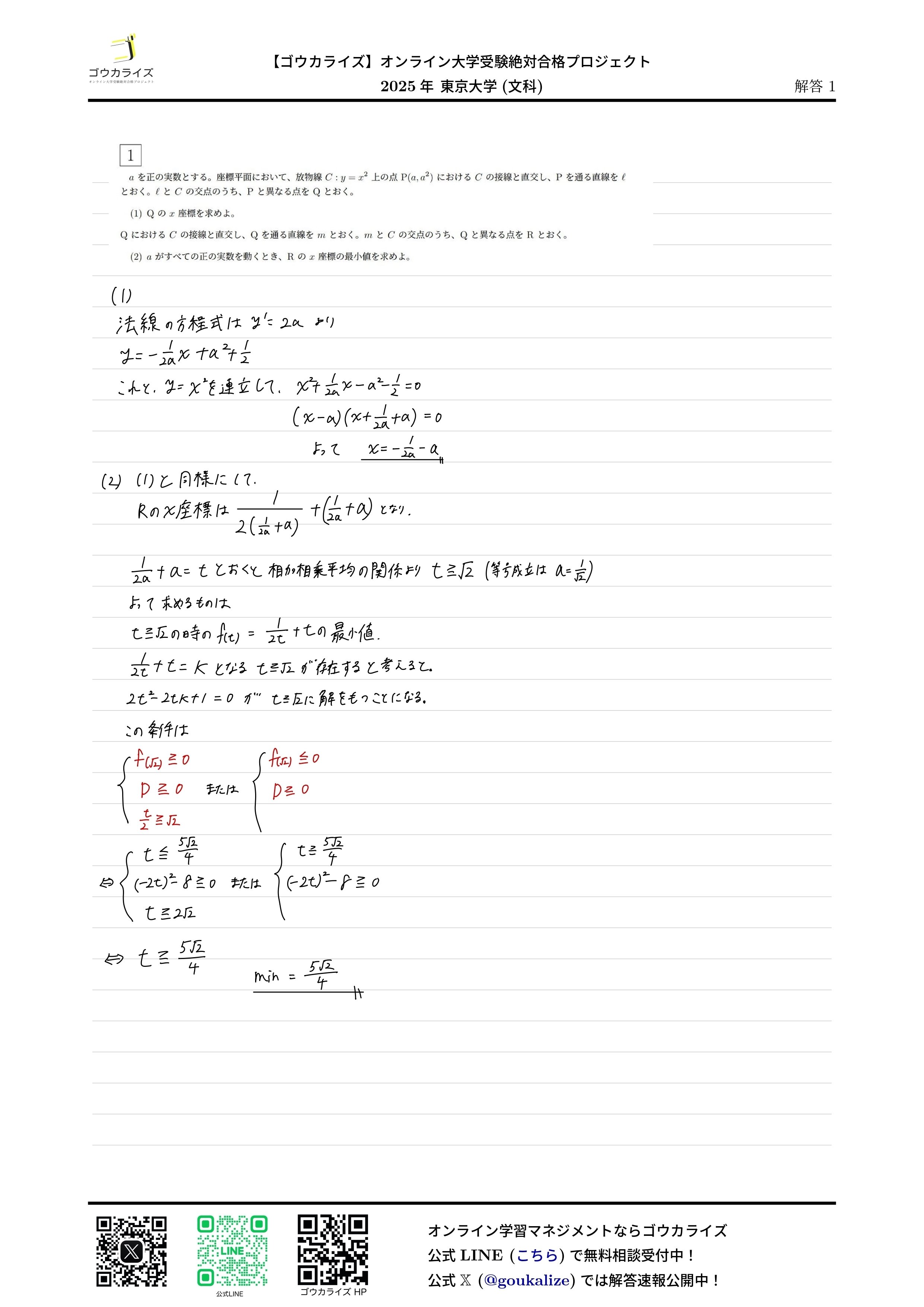 STAGE 解答 数学 mqdefault.jpg